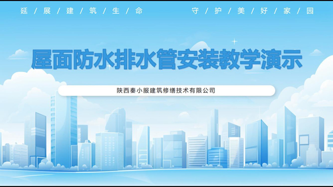 �����ˮ��ˮ�ܰ�װ��ѧ��ʾ