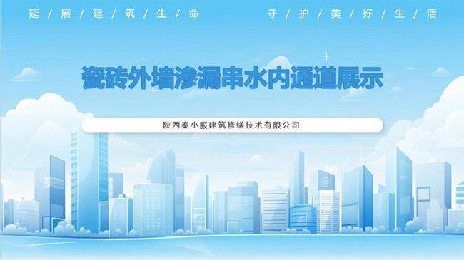 ��ש��ǽ��©��ˮ��ͨ��չʾ